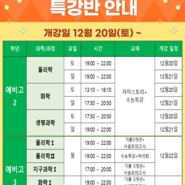 12월 예비고2,3학년 특강반 안내 RSS 대표 이미지