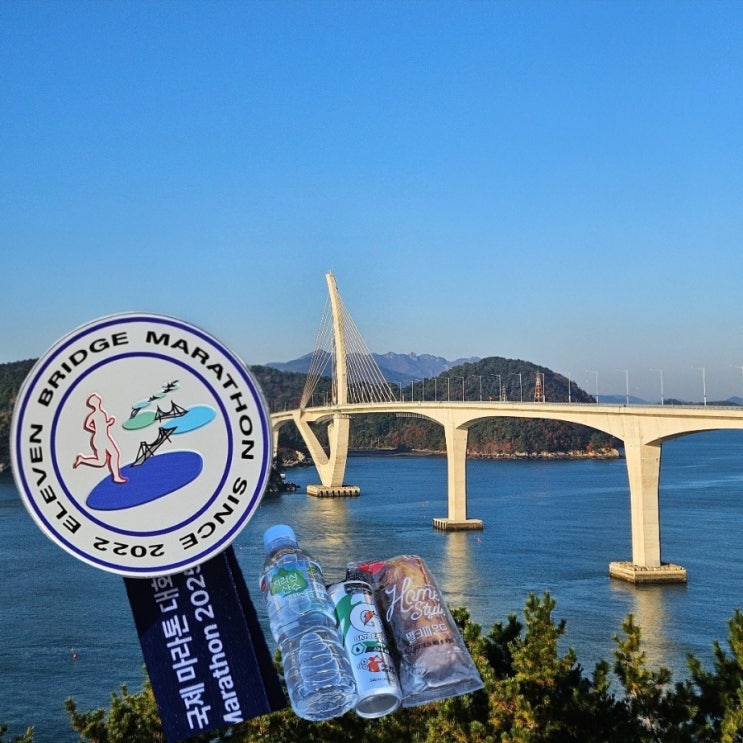 2025 여수 일레븐브리지마라톤