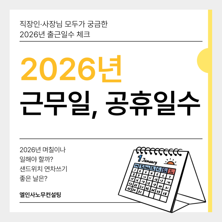 2026년 근무일수, 영업일수, 공휴일 수 총정리 (ft. 똑똑한 연차 전략) : 네이버 블로그