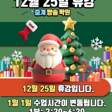 12월 크리스마스 휴무 안내 RSS 대표 이미지