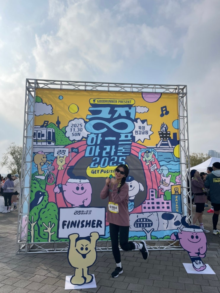 2025 긍정하프마라톤 후기🩷