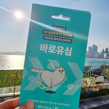 편의점 바로유심