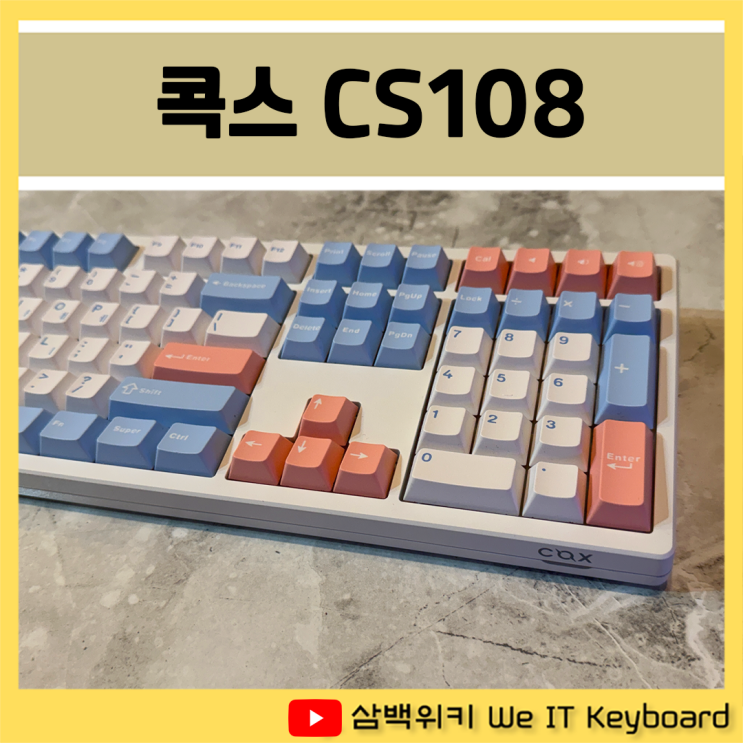 [콕스 CS108]저렴한 키보드는 맞지만 주관적으로 아쉬웠던 점 3가지 : 네이버 블로그