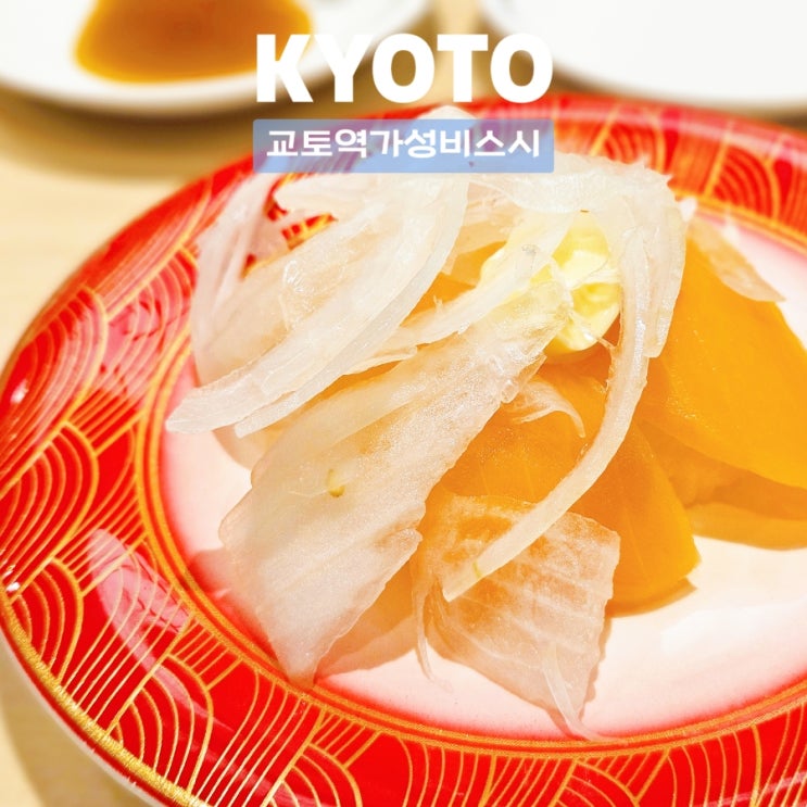 교토역스시맛집 가성비 스시노무사시 하치조구치점