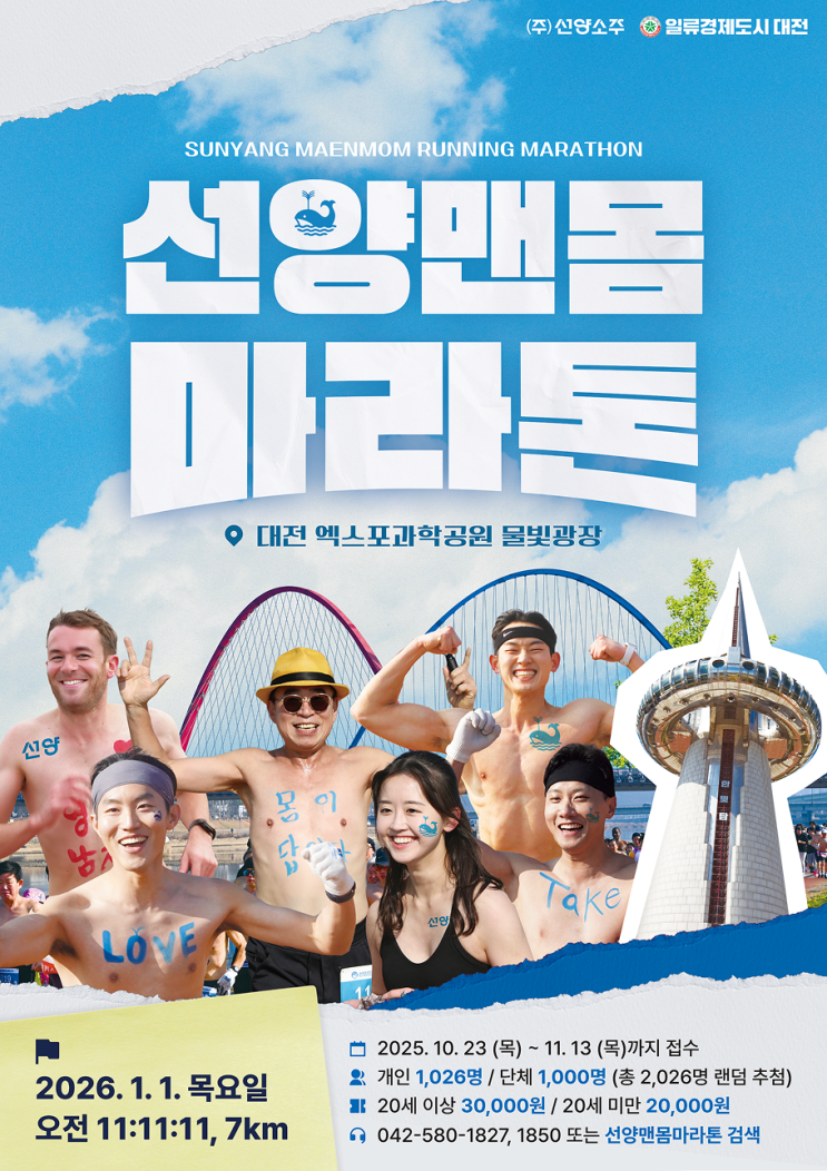 2026 선양 맨몸마라톤 7K _ 완주 후기