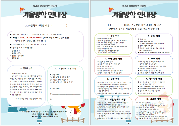 겨울방학안내장 2종 (겨울방학계획서) : 네이버 블로그