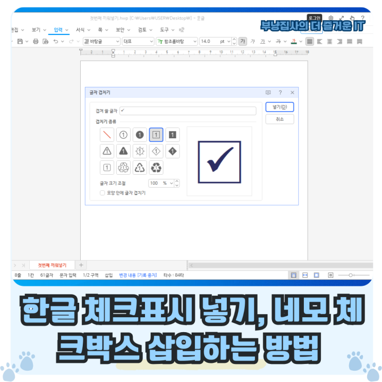 한글 체크표시 넣기, 네모 체크박스 삽입하는 2가지 방법 : 네이버 블로그