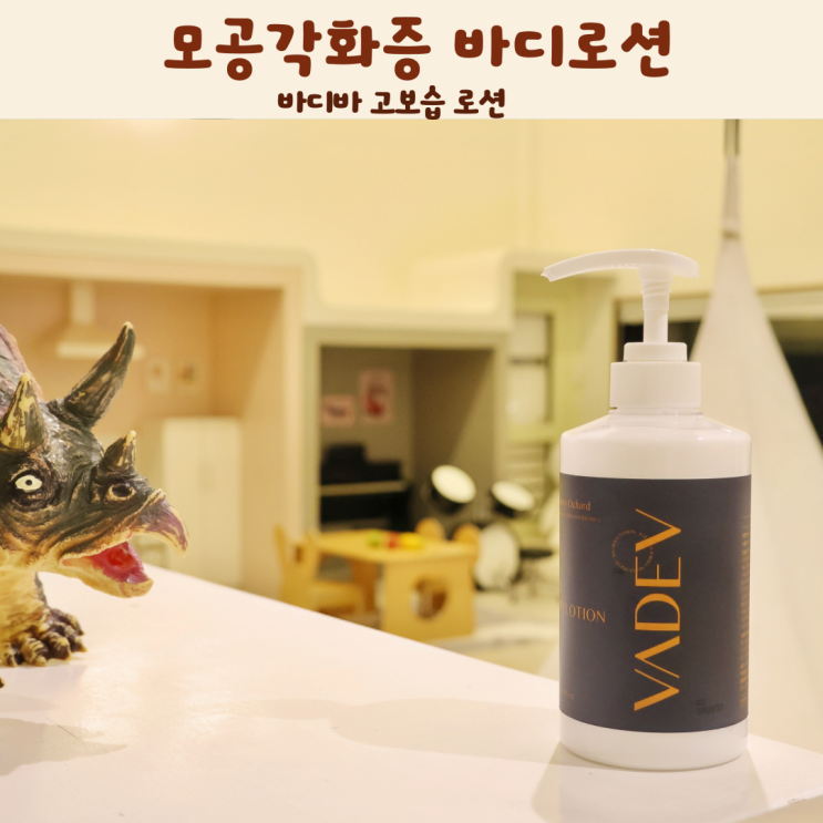 모공각화증 바디로션 바디바 고보습 로션 : 네이버 블로그