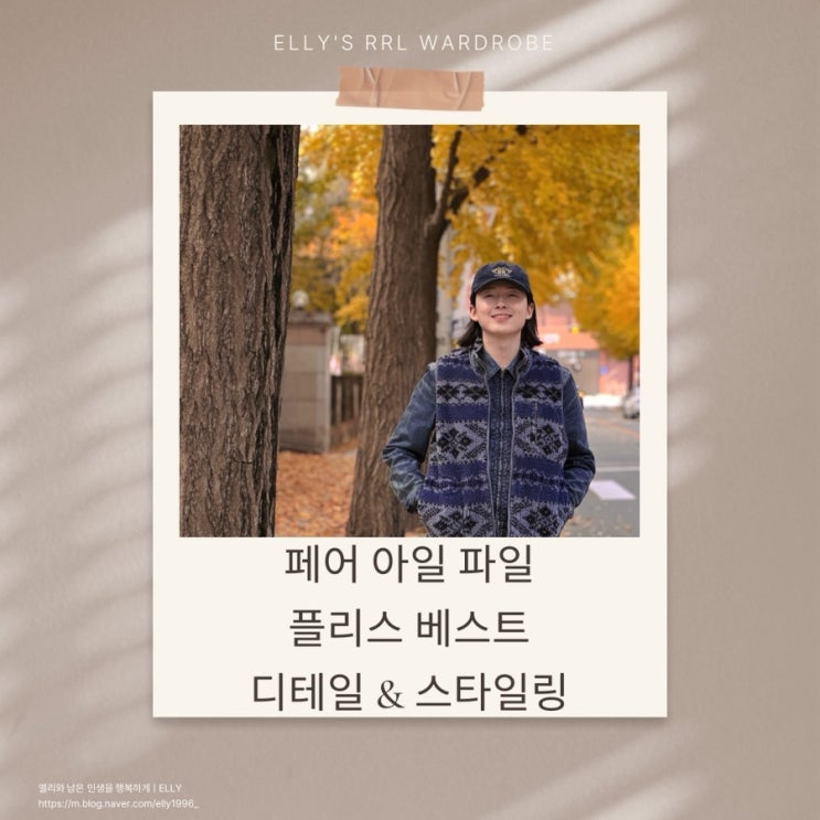 RRL 페어 아일 파일 플리스 베스트 : 네이버 블로그