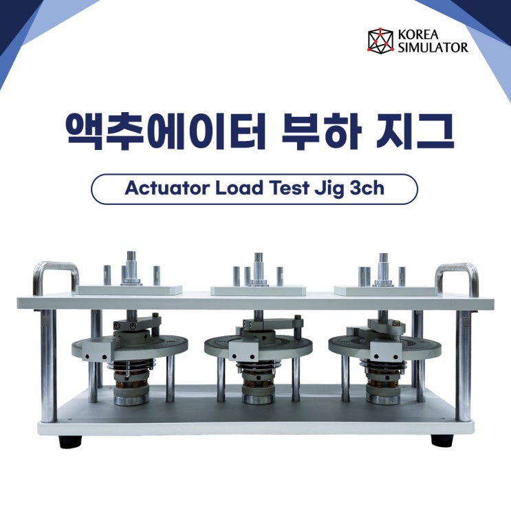 액추에이터 부하 지그 Actuator Load Test Jig : 네이버 블로그