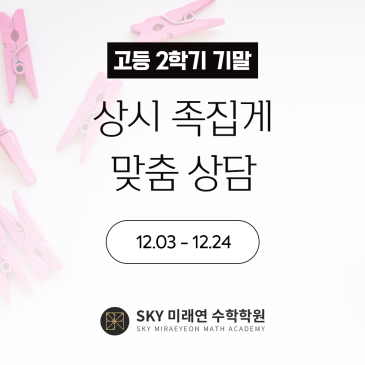 [내신] 상시 족집게 상담 안내 RSS 대표 이미지