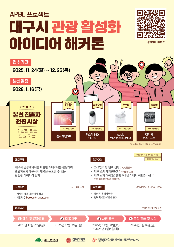 공모전 - APBL 프로젝트-대구시 관광 활성화 아이디어 해커톤 : 네이버 블로그