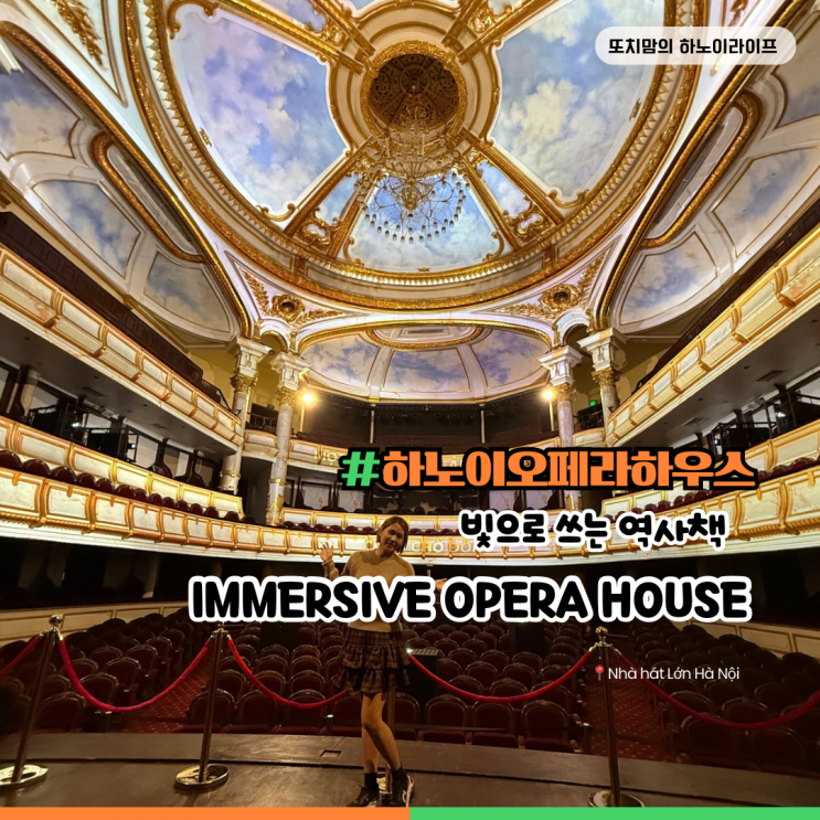 빛으로 다시 태어난 하노이 오페라하우스, Immersive Opera House-라이트쇼 전시 체험기 : 네이버 블로그