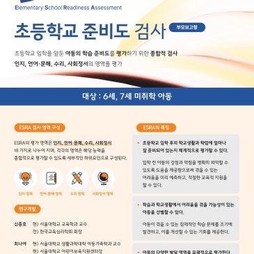[대치사고력] ESRA 초등학교 준비도검사 프로모션 진행 안내 RSS 대표 이미지