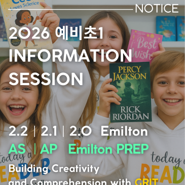 아이의 첫 학습을 위한 12월 EMILTON PREP 설명회& Placement Test 안내 RSS 대표 이미지
