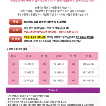 2026 겨울방학 영어 뒤집기! 목동 학부모들이 선택한 프라미스 특강 RSS 대표 이미지