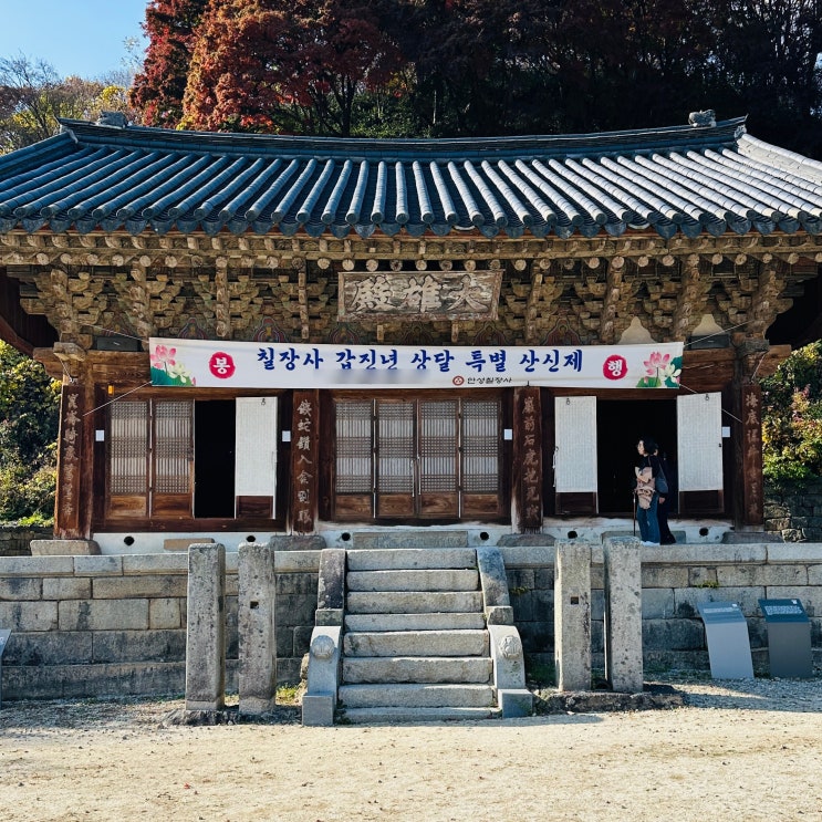 경기도 안성 가볼만한곳 칠장사 어사 박문수 합격다리 드라이브 : 네이버 블로그