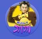 바나나를탄 끼끼(2002~2006) 윤상호 배우 : 네이버 블로그