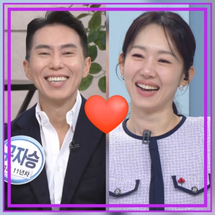 아침마당에 뜬 구자승 교수 엄지인 아나운서 부부 11년차 러브스토리가 화제가 된 이유