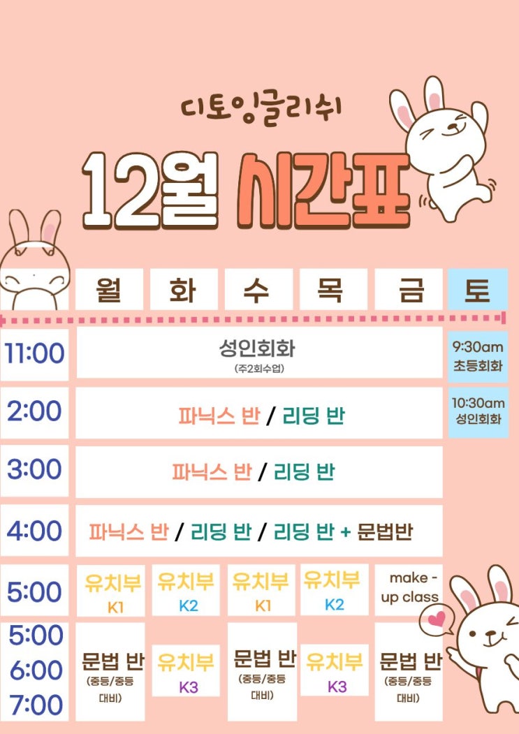 12월 시간표(December timetable) : 네이버 블로그