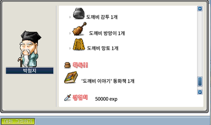 [메랜 아랫마을 준필수퀘스트] 까막산도깨비, 도깨비 망토, 도깨비 감투, 도깨비 방망이, 노란왕도깨비 : 네이버 블로그
