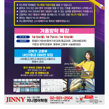 【지니영어학원】 겨울방학 특강 & 고등부 내신 1등급 대비반 모집 RSS 대표 이미지