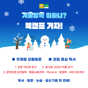 예비 초등생과 초등학생 독서논술 토론논술 독서토론, 토론하는아이들 & 리드타임이 방향을 제시합니다. RSS 대표 이미지