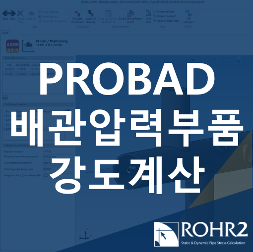 배관 및 압력용기 부품 코드기반 강도계산 프로그램 PROBAD : 네이버 블로그
