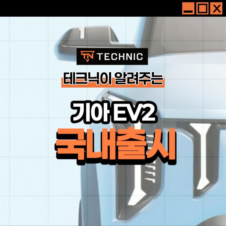 기아 EV2 국내 출시 예정 가격 2천만원대 가능할까 : 네이버 블로그