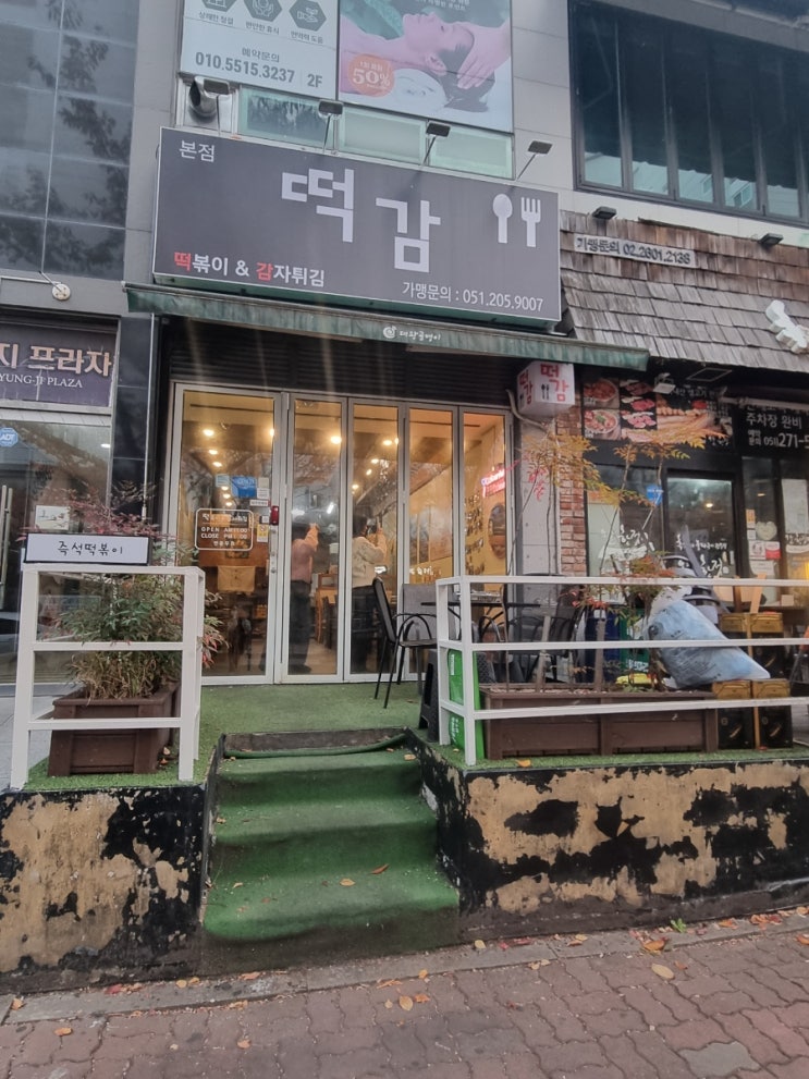 명지에서 만나는 부산즉석떡볶이 떡감! 라면과 쫄면사리 조합이 최....