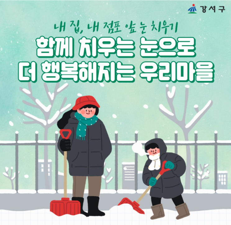 내 집·내 점포 앞 눈 치우기부터 시작해요! : 네이버 블로그