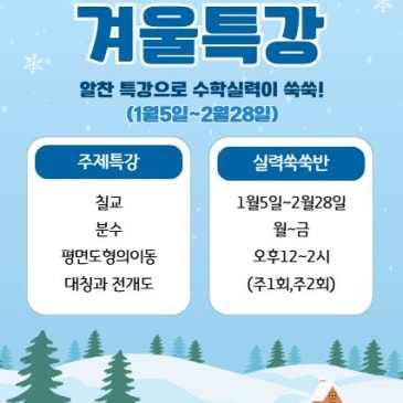 겨울방학특강 RSS 대표 이미지