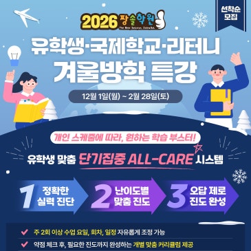✈️2026년 유학생 특강 안내✈️ RSS 대표 이미지