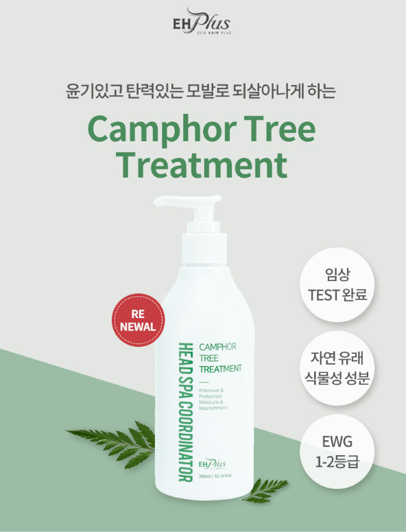 [제품소개] 자연에서 온 모발 회복 솔루션 — EH Plus 녹나무 트리트먼트🌿 : 네이버 블로그