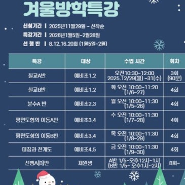 겨울방학특강 시간표 RSS 대표 이미지