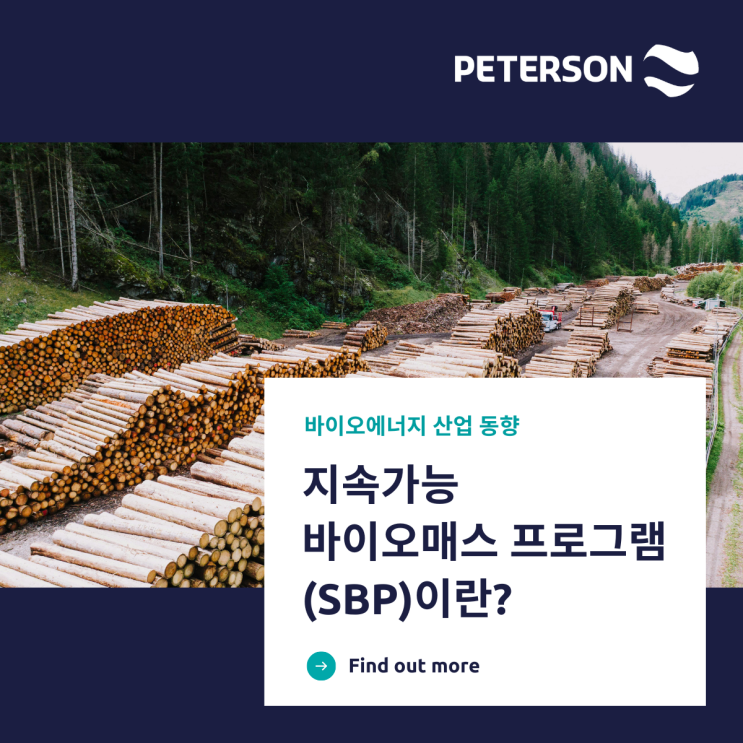 [바이오에너지 산업 동향] 지속가능 바이오매스 프로그램(SBP)이란? : 네이버 블로그