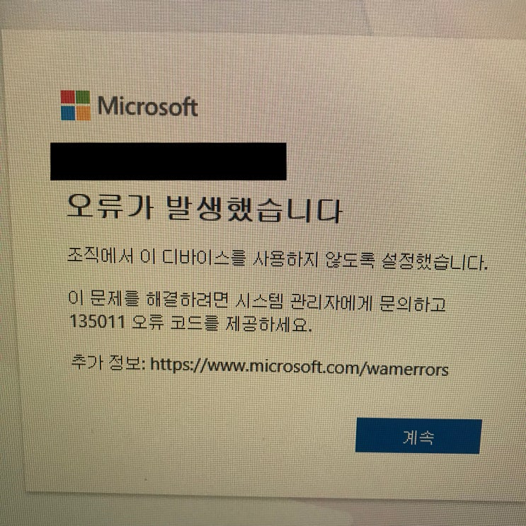 마이크로 소프트 오피스 135011 오류 코드 해결 방법, 로그인 디바이스 비활성화 : 네이버 블로그