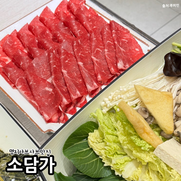 부산 명지 샤브샤브 오션시티 맛집 소담가 후기