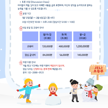 젤리 초등부 겨울방학 특강 안내문 RSS 대표 이미지