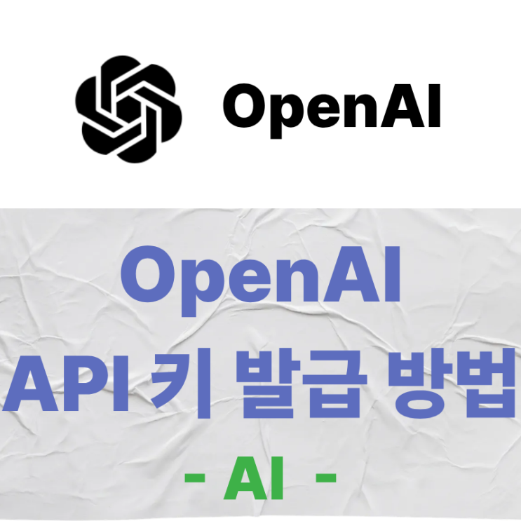5분 컷! ⏱️ OpenAI(ChatGPT) API 키 발급 : 네이버 블로그