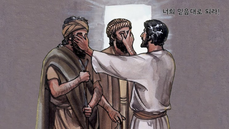 마태복음 9장 (현대어성경) - 예수님의 치유와 용서 사역 : 네이버 블로그