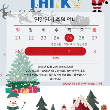 2025년 12월 연말연시 휴원 안내 RSS 대표 이미지