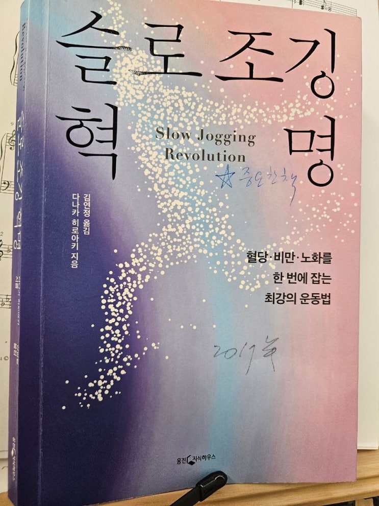 다나카 히로아키(田中 宏暁) 《슬로 조깅 혁명(Slow Jogging Revolution)》 (2017) (1) 러너들의 질문과 ...