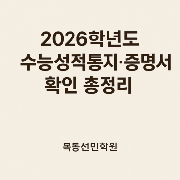 2026학년도수능성적확인.활용법 RSS 대표 이미지