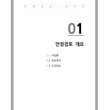 보강토옹벽 구조검토 진행(식생옹벽, 블록식옹벽 구조계산 가능)