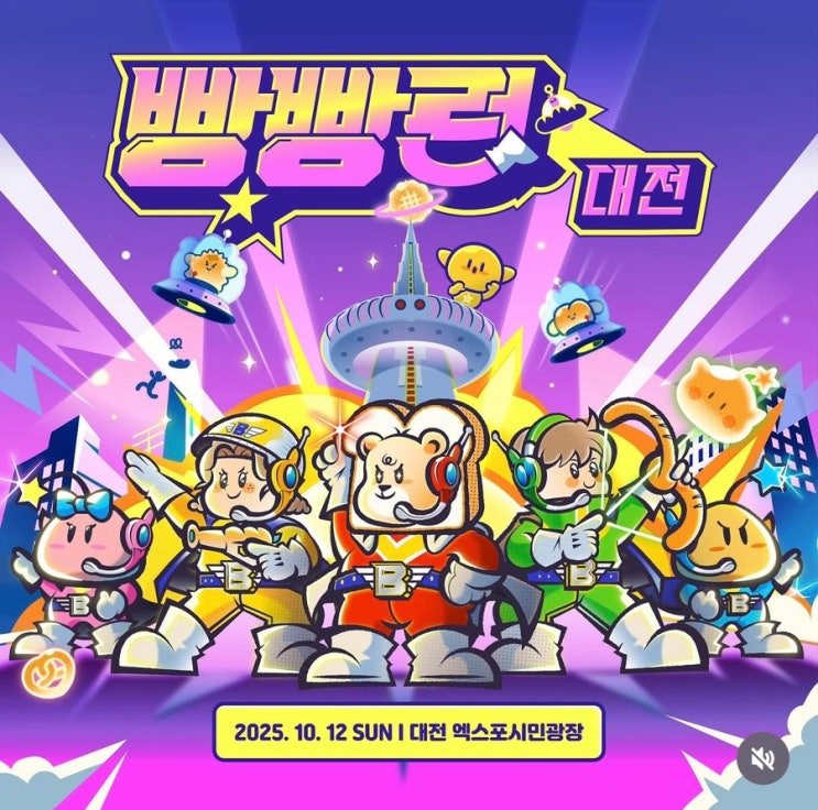 [빵빵런] 런린이의 2025 대전 빵빵런 5km 찐 후기!! (러닝 입문자 추천)