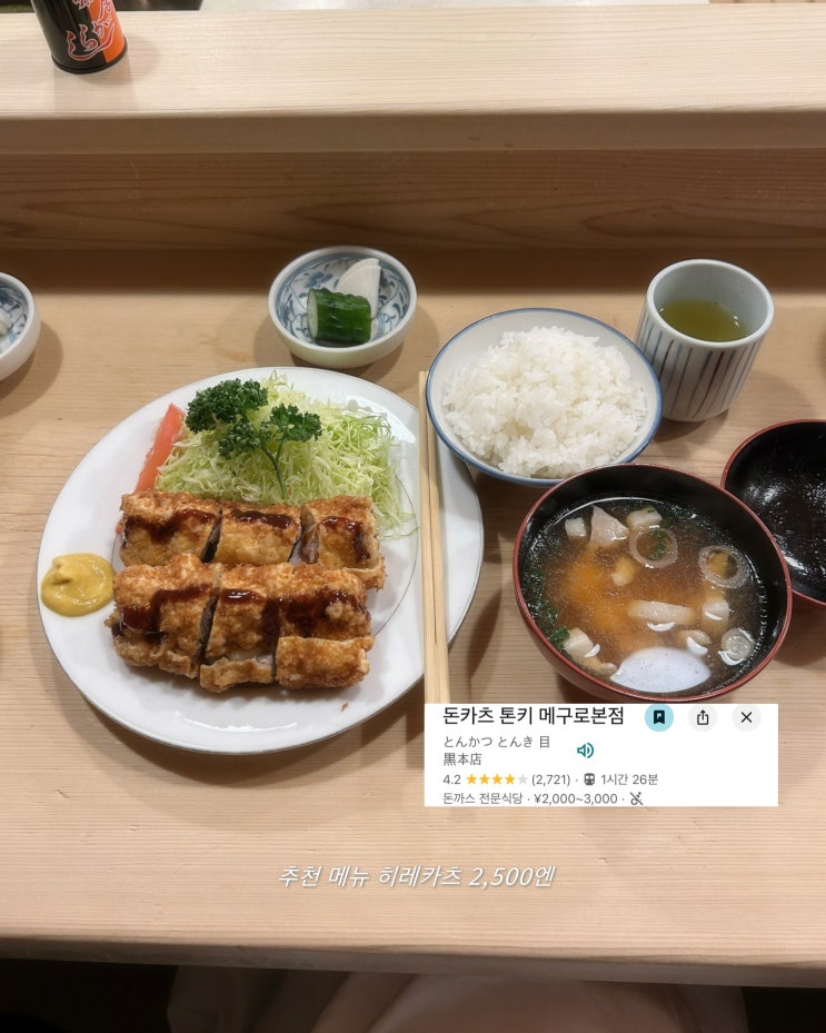 도쿄 돈까스 현지맛집) 돈카츠 톤키 메구로본점 메뉴추천