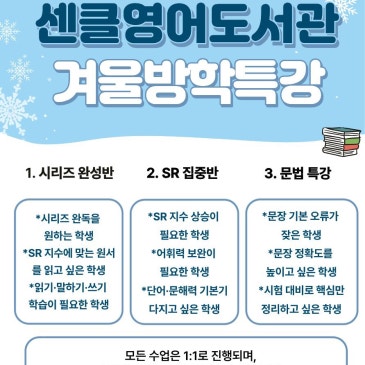 [센클목동3관] 센클 2025년 겨울방학 특강 안내 RSS 대표 이미지