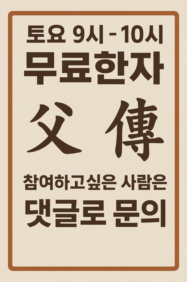 한자_사자성어_20251206_사중구활 외 : 네이버 블로그