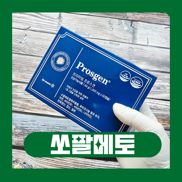 전립선비대증약 찾기 전 필독 쏘팔메토 남성건강 관리법 : 네이버 블로그